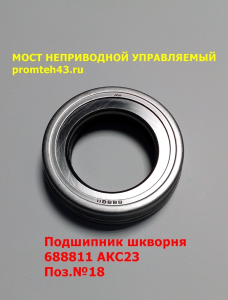 Подшипник шкворня управляемого моста ВП 05 Подшипник шкворня управляемого моста ВП 05